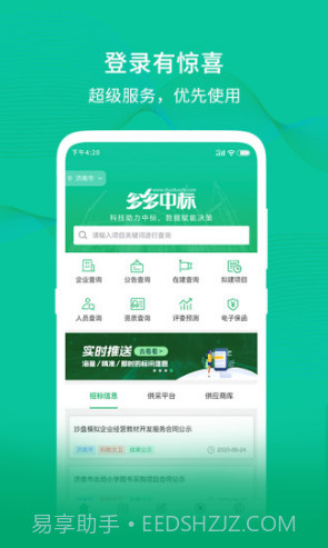 多多中标(多多中标推广码)V5.1.2 安卓截图3