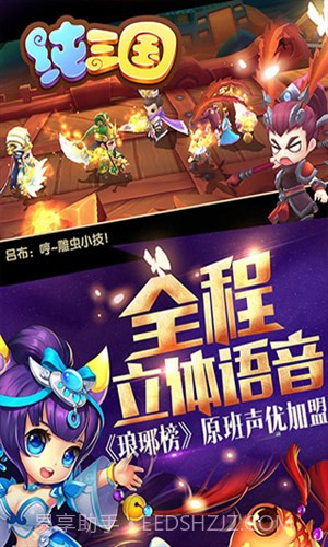 纯三国截图2 纯三国截图2