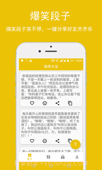 搞笑大全APP截图1