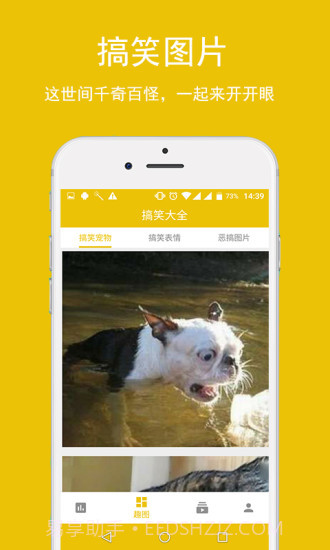 搞笑大全APP截图2