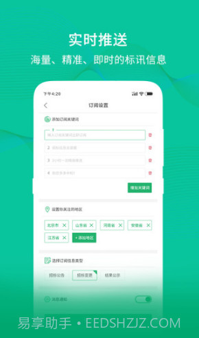 多多中标(多多中标推广码)V5.1.2 安卓截图2