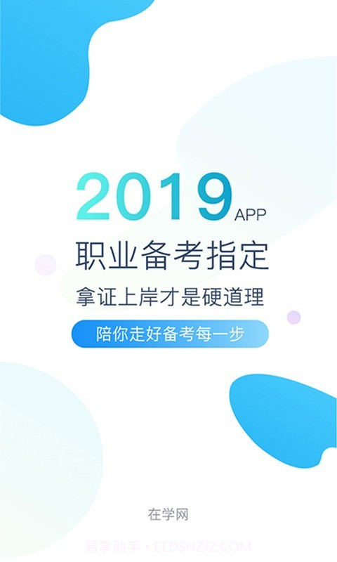 在学网截图1 在学网截图1