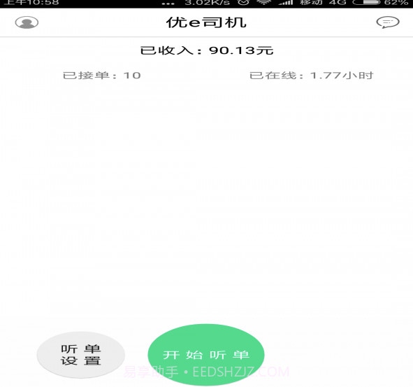 优e司机v3.2截图3