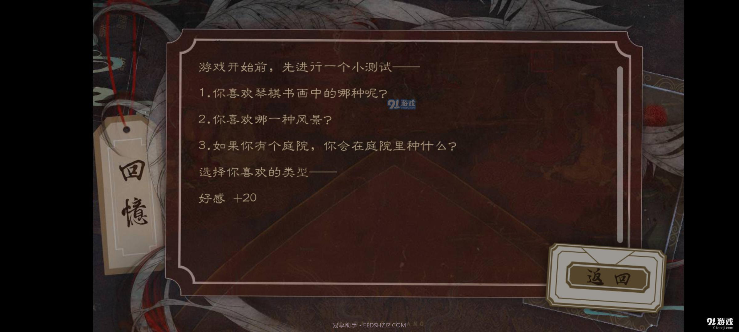 妃同寻常易次元截图2 妃同寻常易次元截图2