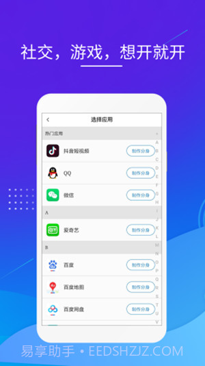 砖助多开分身截图2
