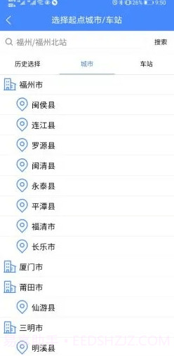 福建客运联网售票截图2