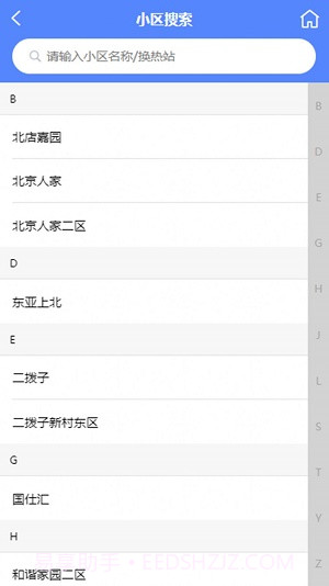 供暖助手截图3 供暖助手截图3
