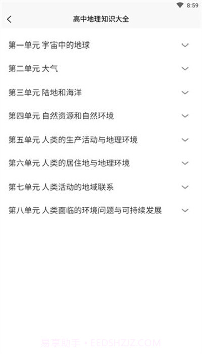 爆笑思维地理截图1 爆笑思维地理截图1