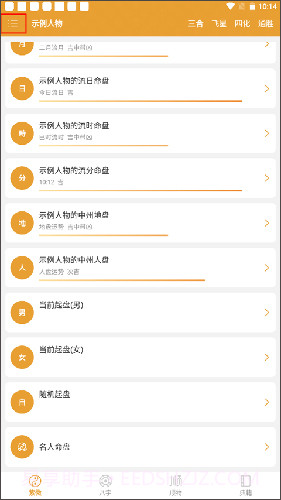 带神煞的算命软件截图1