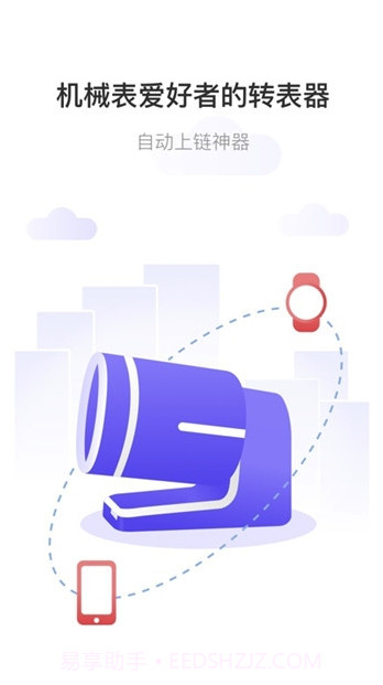 转表器机械表助手V1.4 截图4 转表器机械表助手V1.4 截图4