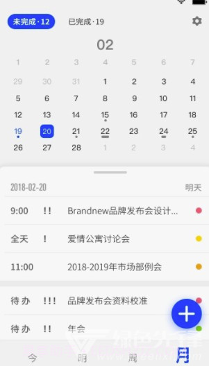 日日清清(日程管理app)V1.1 手机版截图3