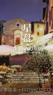 生物动力法日历ios版截图1