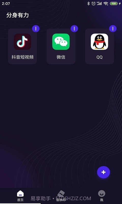 分身有力截图1 分身有力截图1