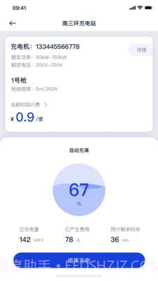 闪象充电最新版截图4
