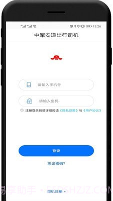 中军安道出行司机端截图1