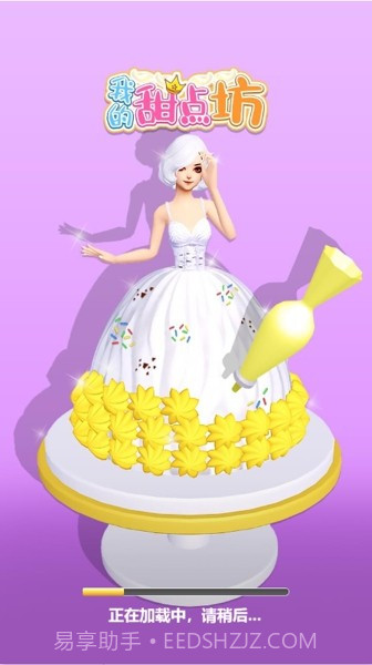 我的甜点坊截图4 我的甜点坊截图4