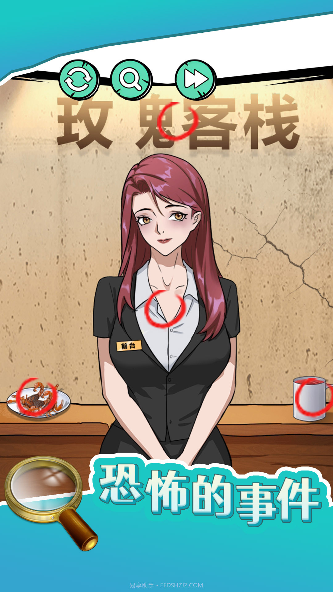 恐怖的事件截图1