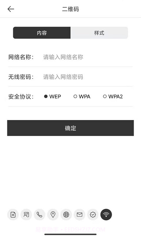 二维码制作大师截图3 二维码制作大师截图3
