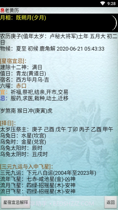 易通万年历手机版截图1 易通万年历手机版截图1