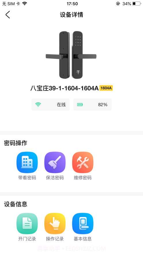 爱家运营手机版截图2 爱家运营手机版截图2