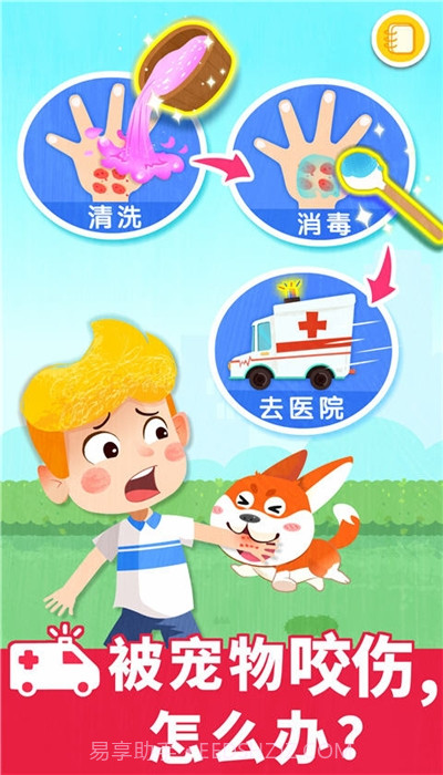 宝宝救护手册(儿童宝宝救护学习)截图3 宝宝救护手册(儿童宝宝救护学习)截图3