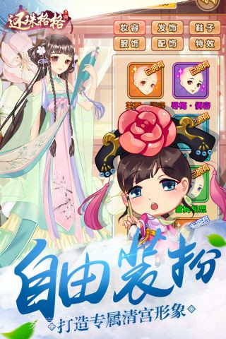 还珠格格最新版截图1