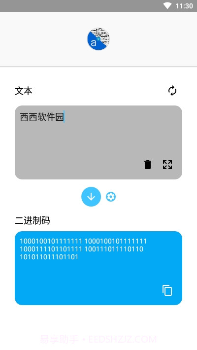二进制文本转换器截图3