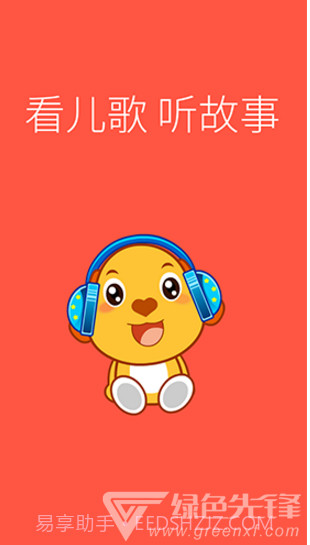 亲宝儿歌动画(亲宝儿歌动画英文字母读法)V4.1.1 安卓免费版截图1 亲宝儿歌动画(亲宝儿歌动画英文字母读法)V4.1.1 安卓免费版截图1