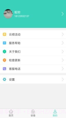 云硕物联截图3 云硕物联截图3