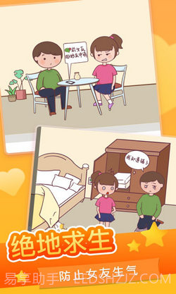 恋爱求生欲截图2 恋爱求生欲截图2