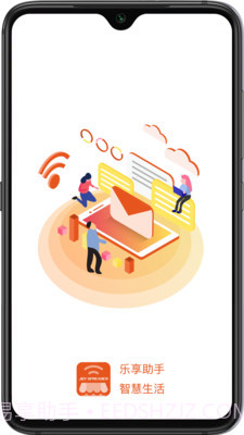 乐享科技saasv0.0.8截图3