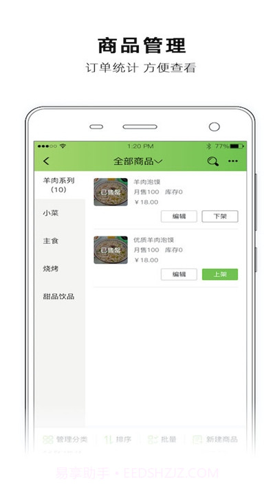 直厨商家版截图1