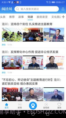 阅泾川免费版截图4