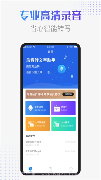 录音识别转换器最新版截图1 录音识别转换器最新版截图1