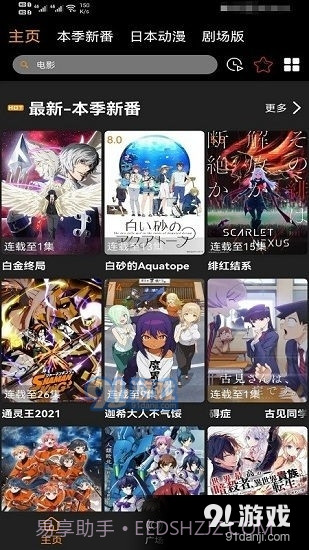 z动漫正式版下载2023最新版截图3