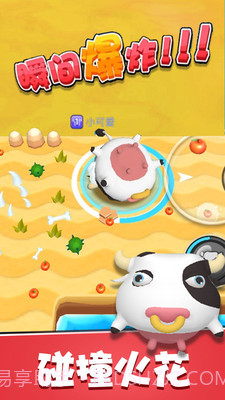 暴走碰碰球截图3