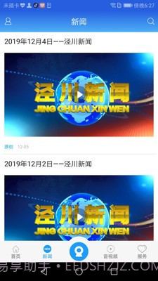 阅泾川免费版截图5