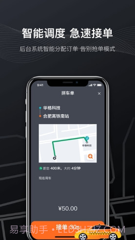 快步打车(快步打车出租车)V1.0.6 安卓手机版截图3