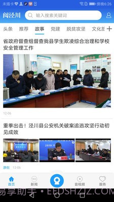 阅泾川免费版截图3