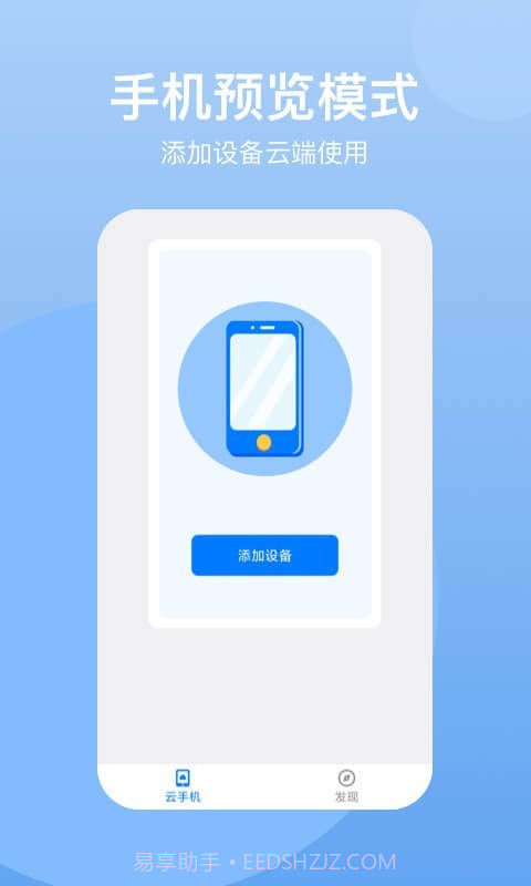 悟空云手机截图1