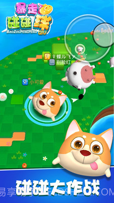 暴走碰碰球截图5