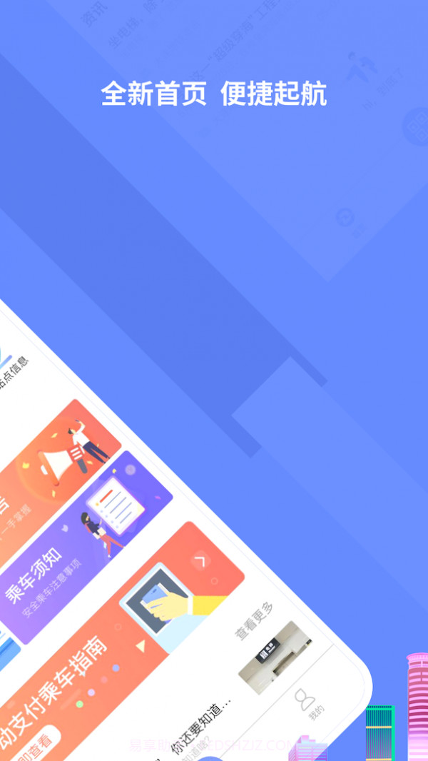 大连地铁e出行截图2