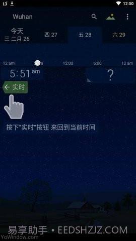 YoWindow实景天气截图3