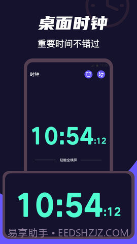 时钟clock免费版截图2 时钟clock免费版截图2