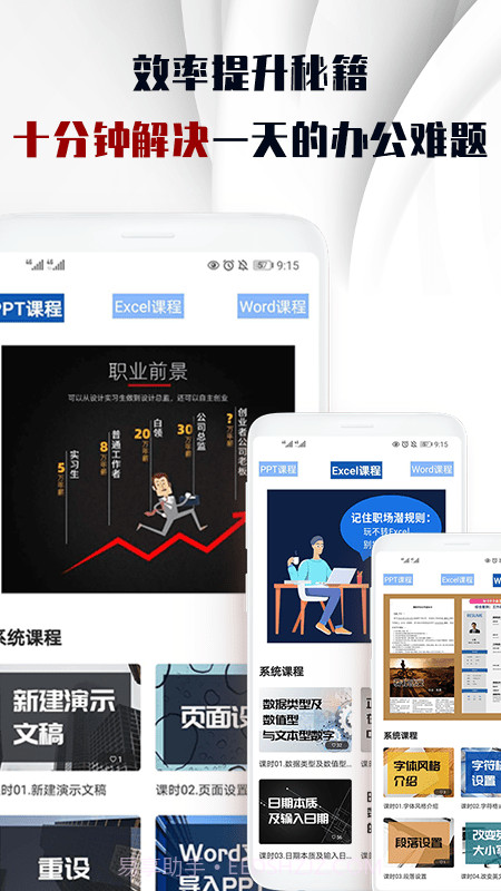 PPT文件制作截图1