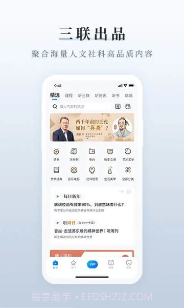 三联中读最新版截图3 三联中读最新版截图3