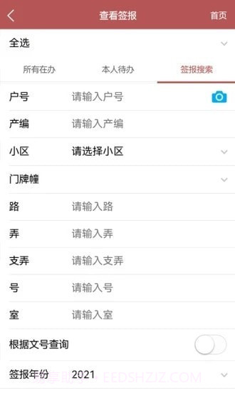 南房物业官网版截图4