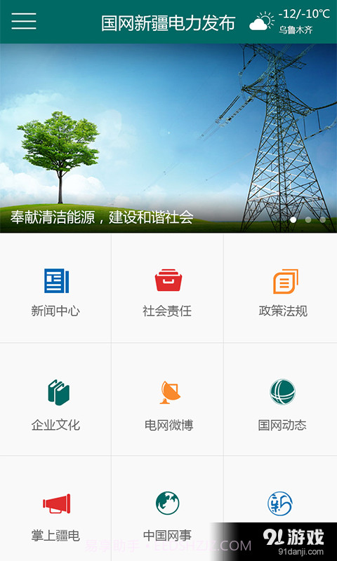国网新疆电力发布截图2