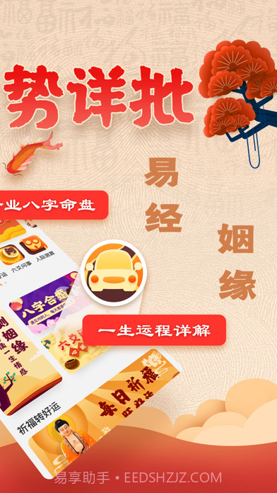 南方批八字官方版截图2