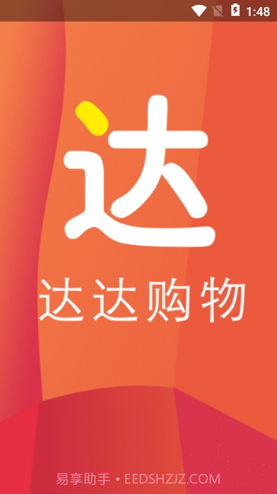 达达购物APP截图3 达达购物APP截图3